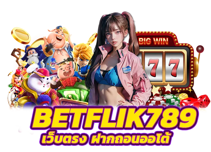 betflik789 สล็อตเว็บตรง เบทฟิก789 | PG BETFLIX betflik789 สล็อตเว็บตรง เบทฟิก789