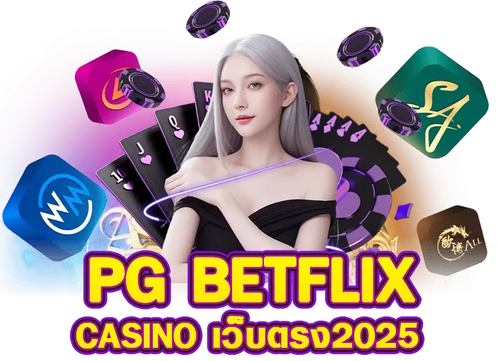 betflix casino เข้าสู่ระบบ 2025