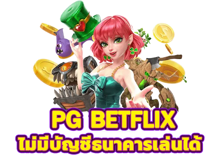 betflix slot wallet สล็อตวอเลท 2025