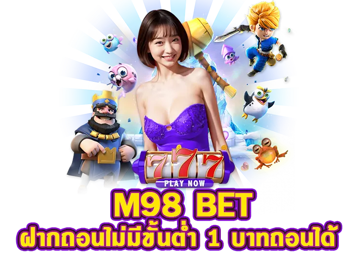 m98 bet slot auto wallet ถอนไม่มีขั้นต่ำ2568