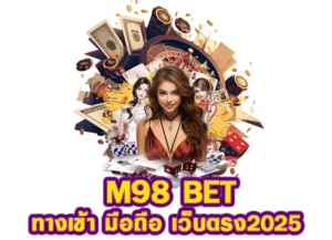 Read more about the article m98