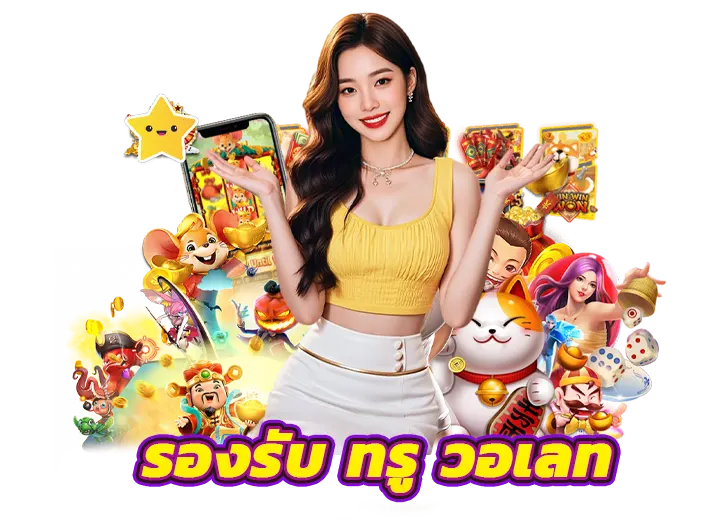 pg betflix เว็บตรง ฝากวอเลท 2025