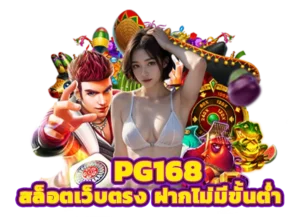 Read more about the article pg168