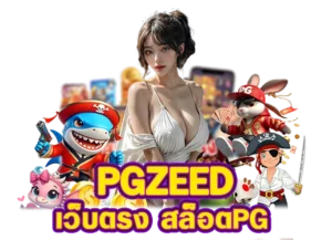 Read more about the article pgzeed