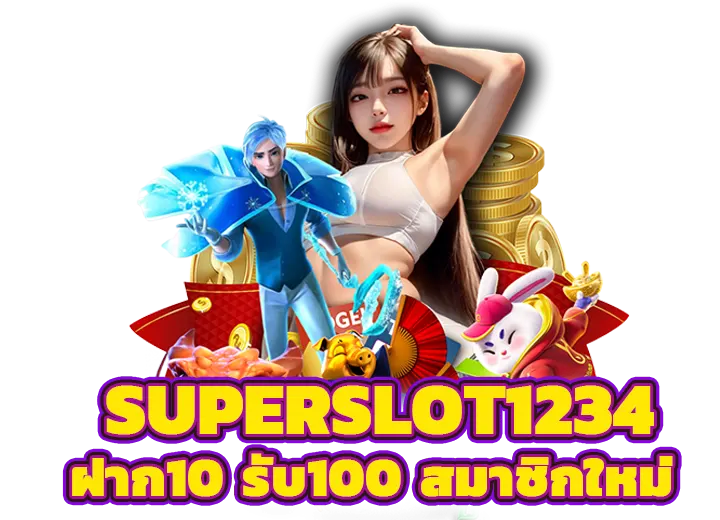 superslot1234 ฝาก10 รับ100