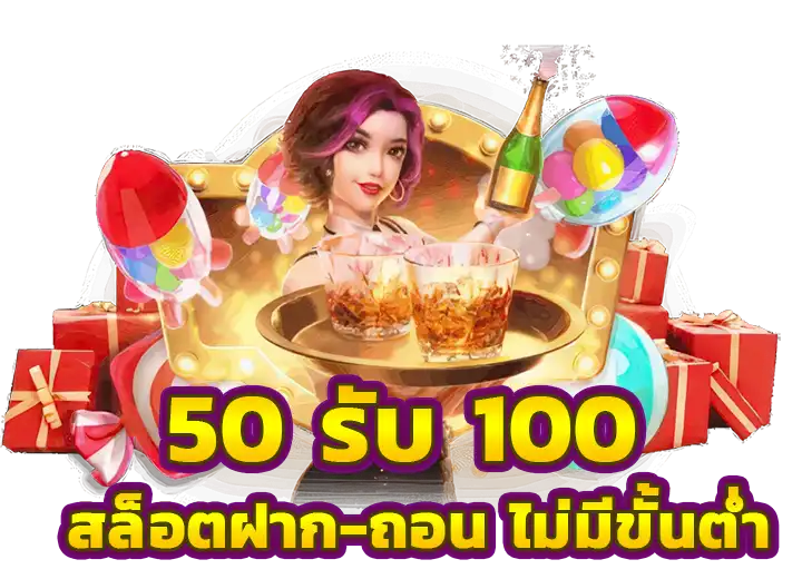 You are currently viewing 50รับ100