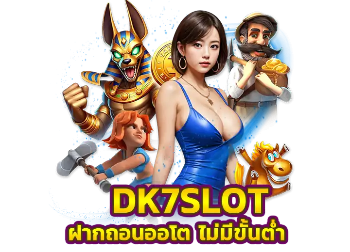 dk7 casino online อันดับ 1 ฝากถอนออโต้​2025