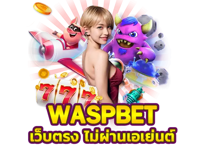 waspbet สล็อต pg เว็บตรง wasp bet ทางเข้า ล่าสุด 2025