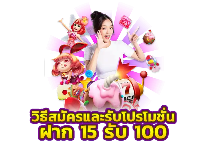 สล็อตเบทฟิก ฝาก15รับ100