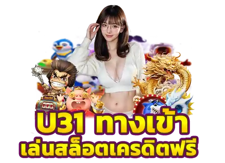 You are currently viewing U31