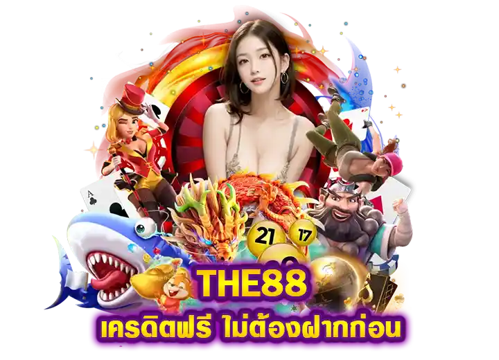 the 88 เครดิตฟรี 50